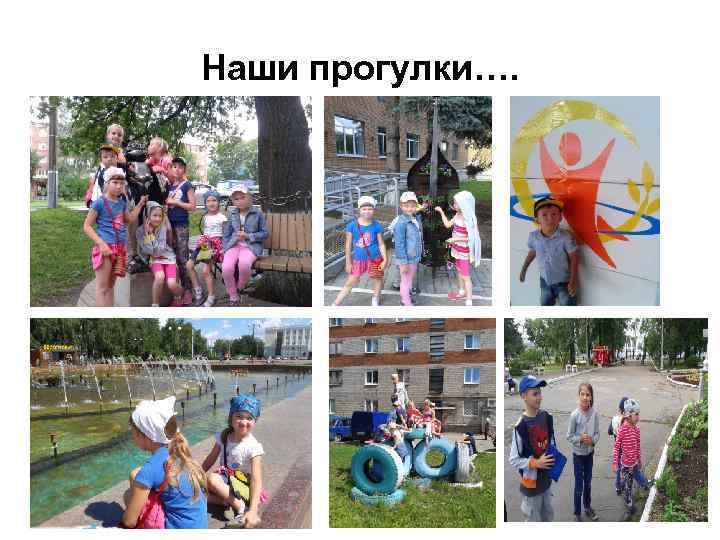 Наши прогулки…. 