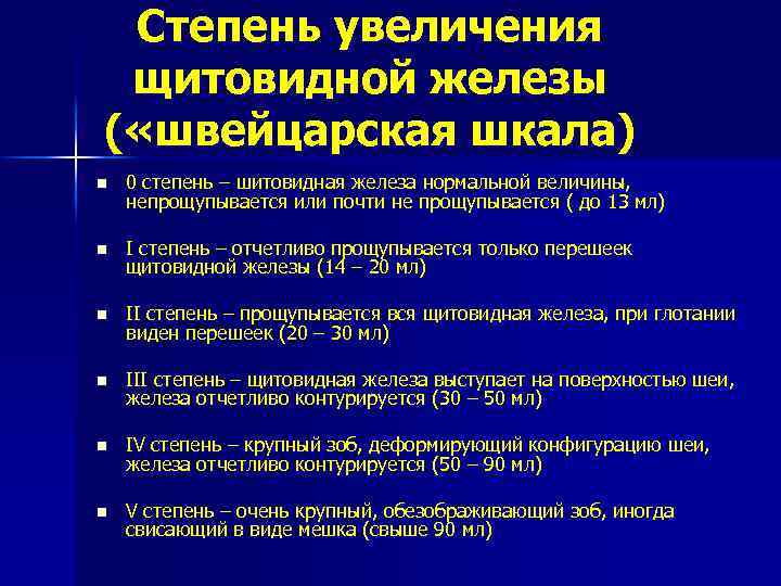 Железы 3 степени. Степени увеличения щитовидной железы по УЗИ. Степени размеров щитовидной железы. Степени увеличения щитовидной железы по объему. Узел на щитовидной железы допустимо.