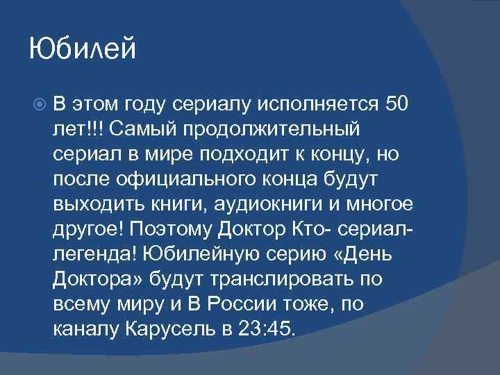 Юбилей В этом году сериалу исполняется 50 лет!!! Самый продолжительный сериал в мире подходит