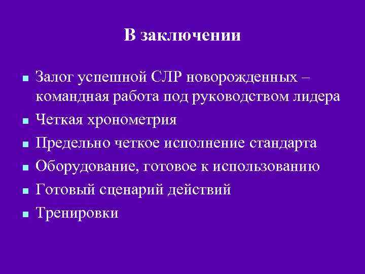 Презентация сердечно легочная реанимация у детей