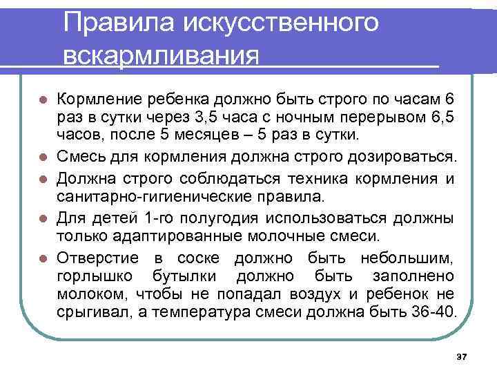 Искусственное вскармливание сколько. Правила проведения искусственного вскармливания. Правила искусственного вскармливания новорожденного. Правила искусственного кормления. Принципы смешанного и искусственного вскармливания.