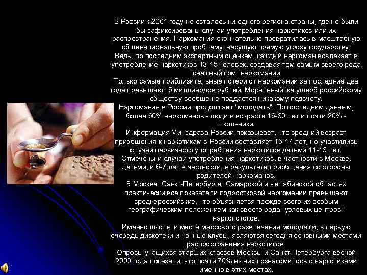В России к 2001 году не осталось ни одного региона страны, где не были
