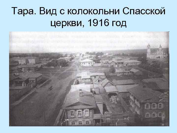 Карта г тара омской области