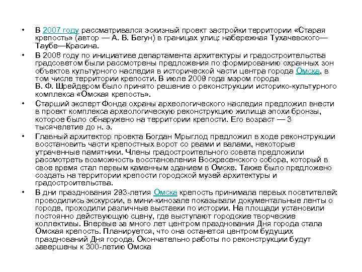  • • • В 2007 году рассматривался эскизный проект застройки территории «Старая крепость»