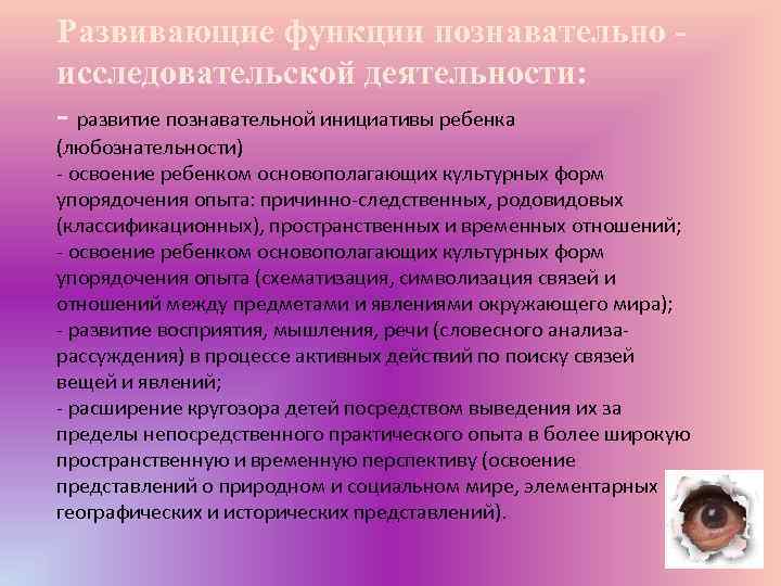 Познавательно-исследовательская деятельность как направление развития ...