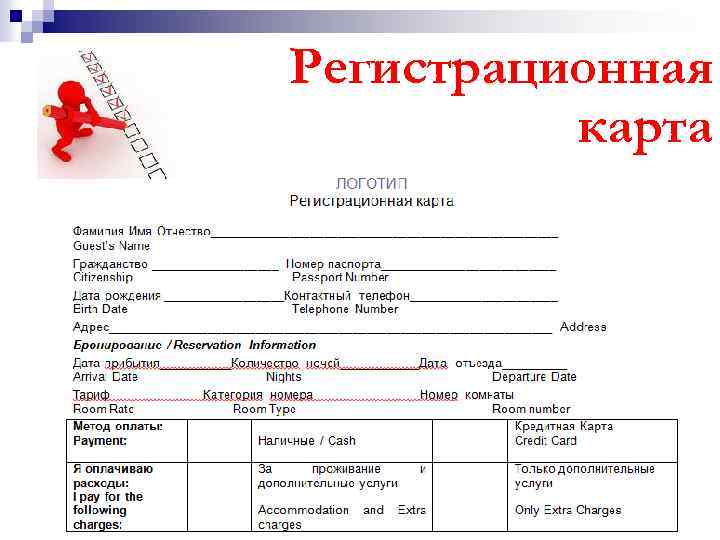 Регистрационная карта 