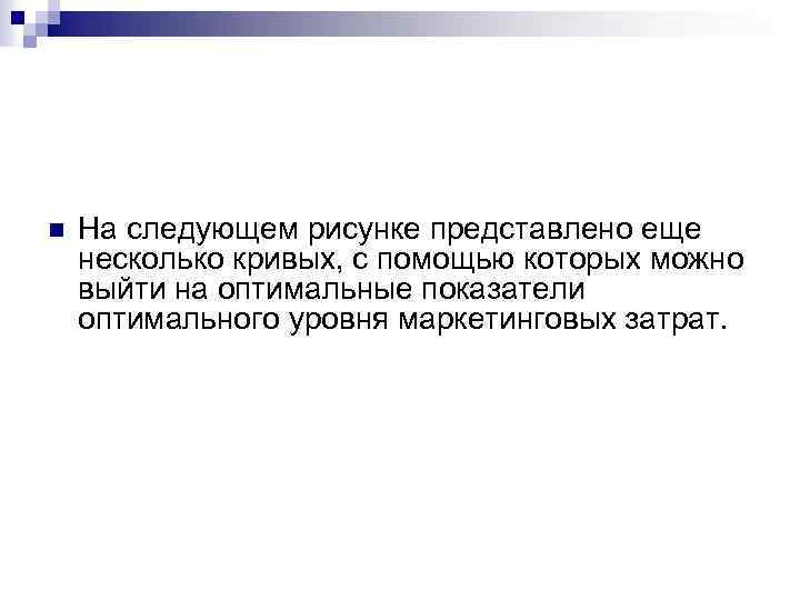 n На следующем рисунке представлено еще несколько кривых, с помощью которых можно выйти на