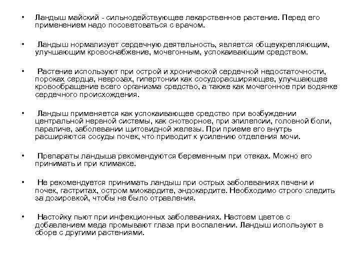  • Мать-и-мачеха • Используют цветки и листья вместе, причём цветки лучше рвать ранней