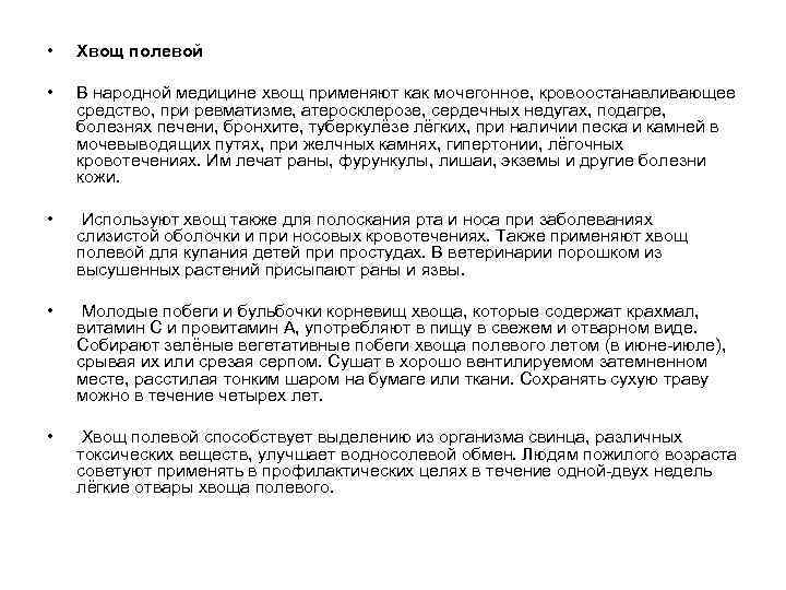  • Свойства полыни. Это очень ценное лекарственное растение. История о нем уходит далеко