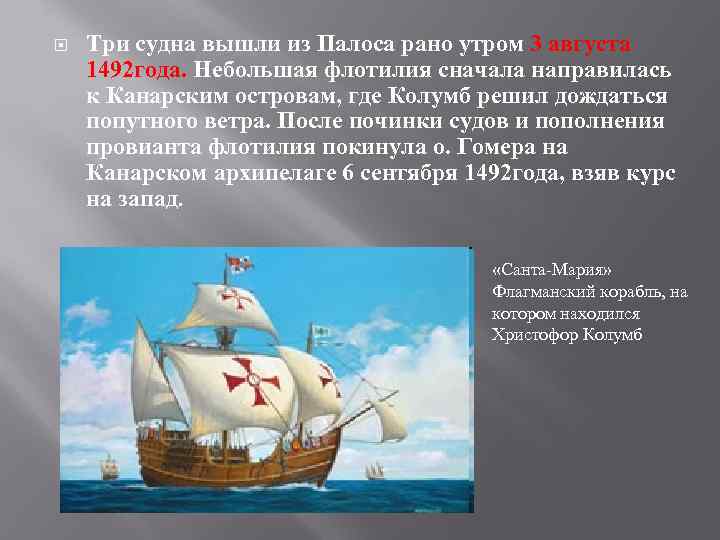 3 августа колумб. Сообщение о Христофоре Колумбе 4 класс. Семечки Колумб куда пропали.