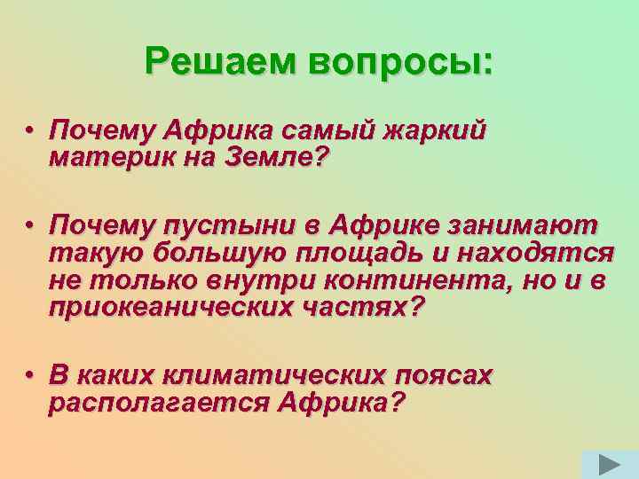     Климат Африки. Средние   Годовое   Климатические пояса.