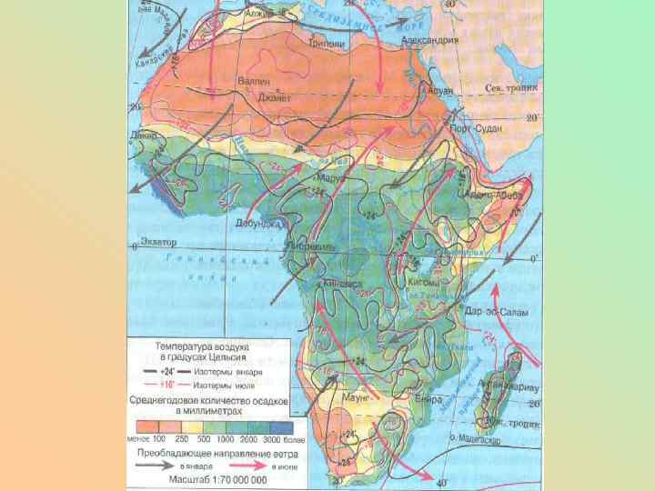    Климат Африки.  Средние   Годовое  Климатические пояса.