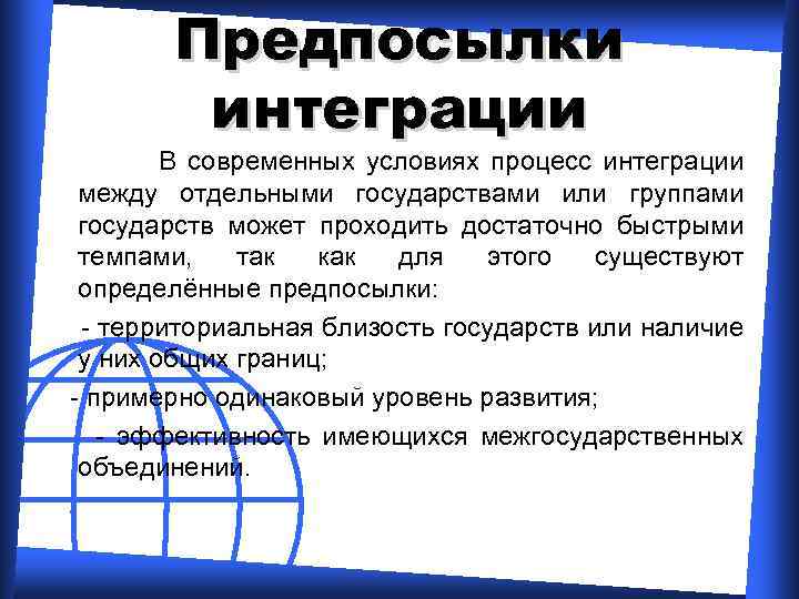 Международная интеграция план