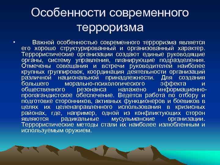 Проект на тему терроризм как фактор укрепления авторитарного государства