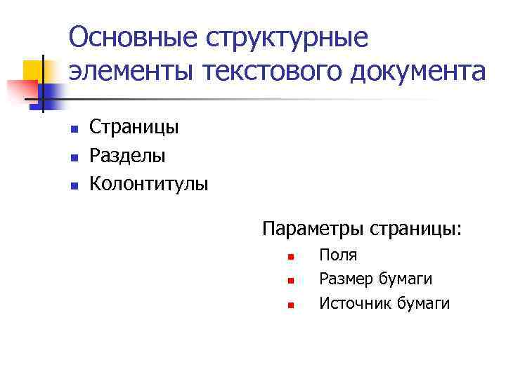 Структура текстового описания проекта