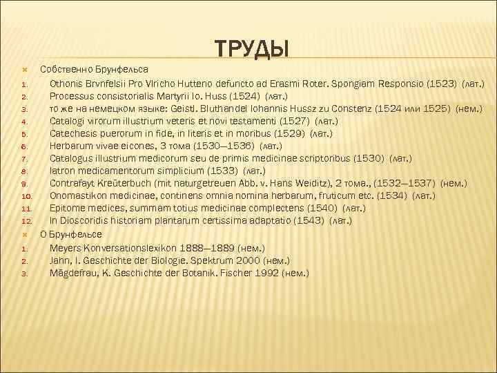 ТРУДЫ 1. 2. 3. 4. 5. 6. 7. 8. 9. 10. 11. 12. 1.