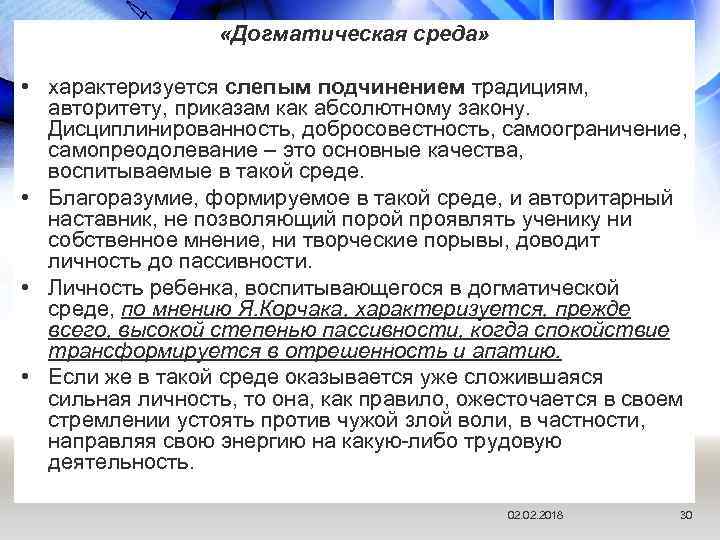  «Догматическая среда» • характеризуется слепым подчинением традициям, авторитету, приказам как абсолютному закону. Дисциплинированность,