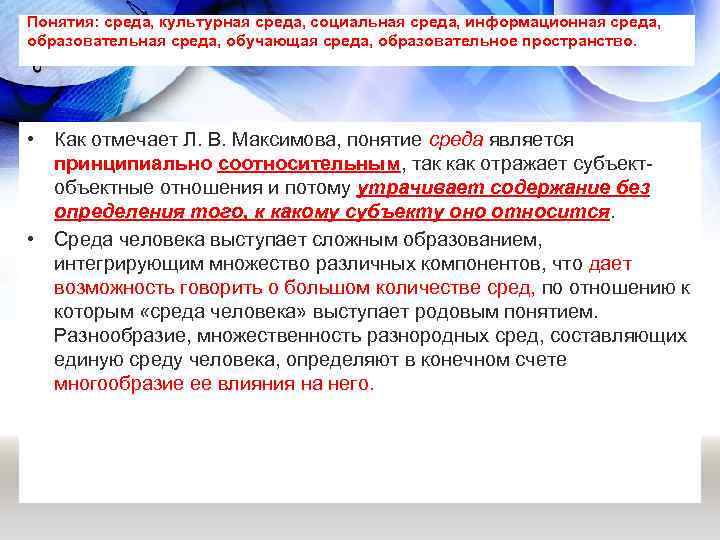 Понятие среды статьи. «Среда обучения» соответствует педагогической концепции предложена. Педагогическая концепция о среде обучения. Понятие среда. Понятие среды в педагогике.