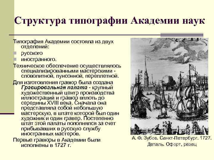 Структура типографии Академии наук Типография Академии состояла из двух отделений: n русского n иностранного.