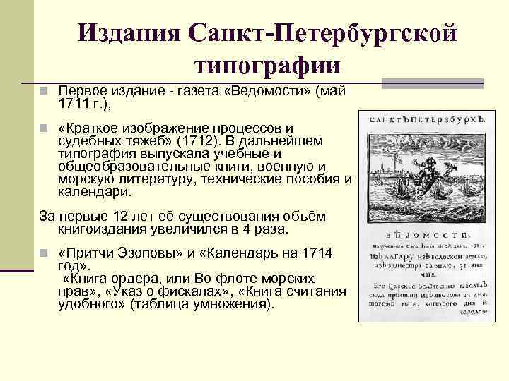 Краткое изображение процессов или судебных тяжб 1715 г содержание и значение