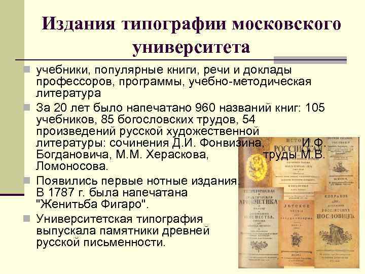 Издания типографии московского университета n учебники, популярные книги, речи и доклады профессоров, программы, учебно-методическая