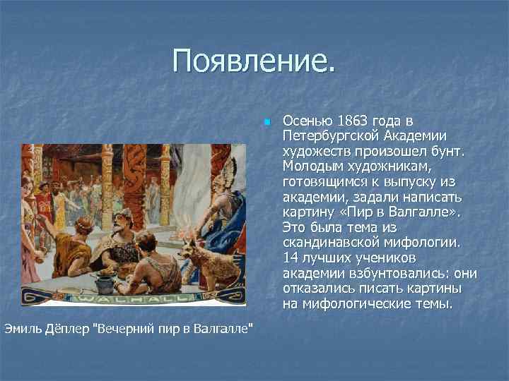 Появление. n Эмиль Дёплер 