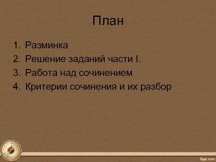 Знание план егэ