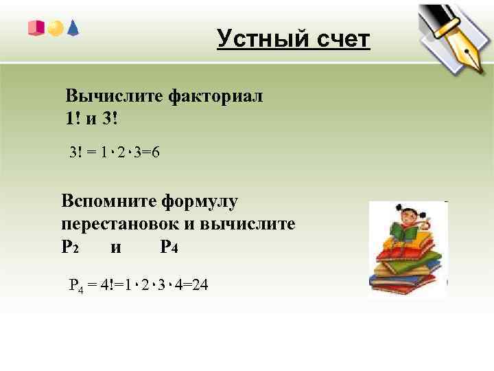 Вычислить р 4