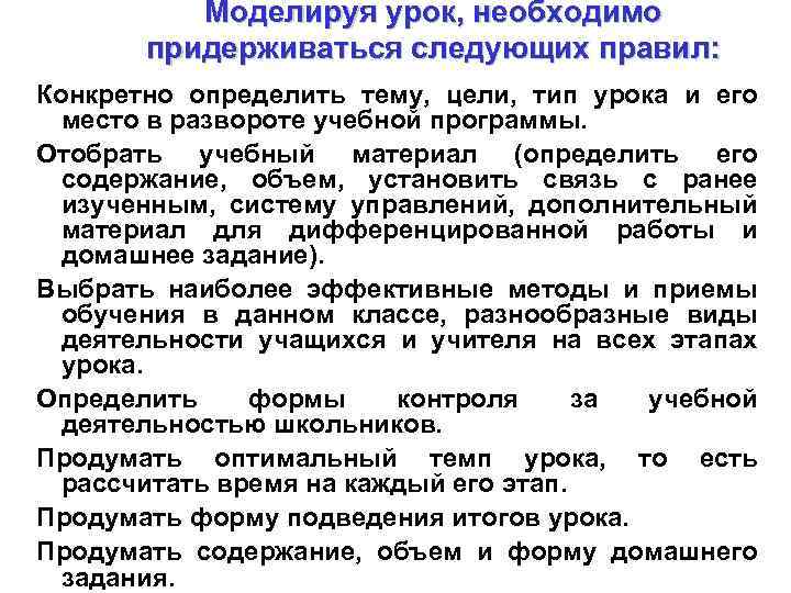 Конкретно определенные. Методологический Тип урока. Что значит моделирование занятия. Что значит смоделировать занятие в доме ребёнка. Смоделируйте что значит.