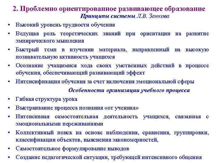 Проблемно ориентированный подход в контексте образовательных стратегий