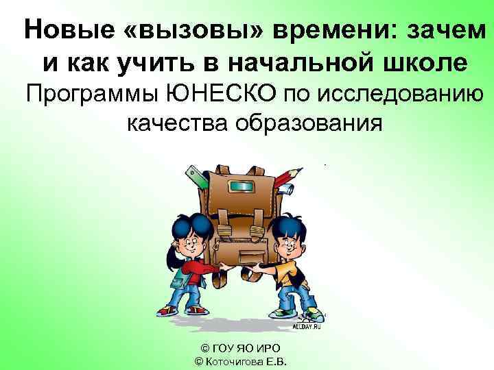 Каким вызовам времени. Вызовы времени. Новые вызовы времени. Картинки новые вызовы в образовании. Новое время новые вызовы.