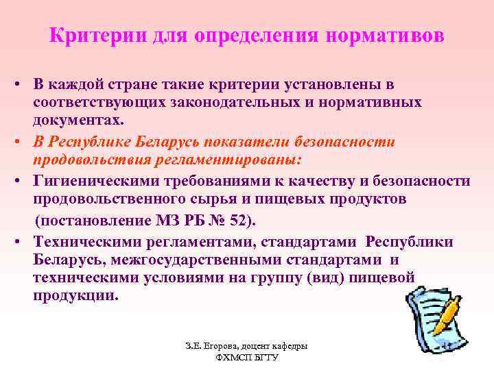 Критерии для определения нормативов • В каждой стране такие критерии установлены в соответствующих законодательных