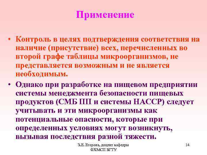 Применение • Контроль в целях подтверждения соответствия на наличие (присутствие) всех, перечисленных во второй