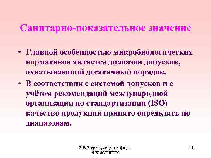 Что значит степенно. Санитарно показательное значение углекислого газа. Санитарно-показательное значение углекислоты воздуха. Санитарно-показательное значение воздуха. Санитарно-показательный лампа.