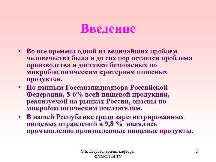 Введение • Во все времена одной из величайших проблем человечества была и до сих