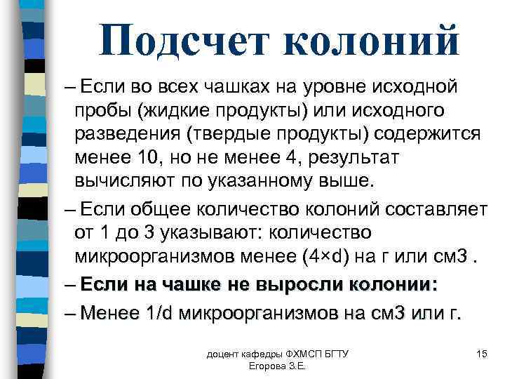 Подсчет колоний – Если во всех чашках на уровне исходной пробы (жидкие продукты) или