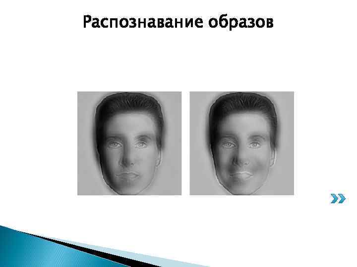 Распознавание образов У них разное настроение? 