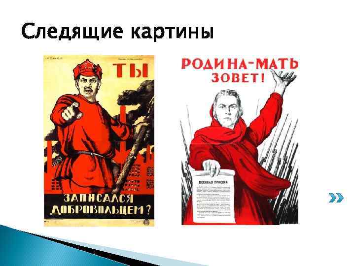 Следящие картины 