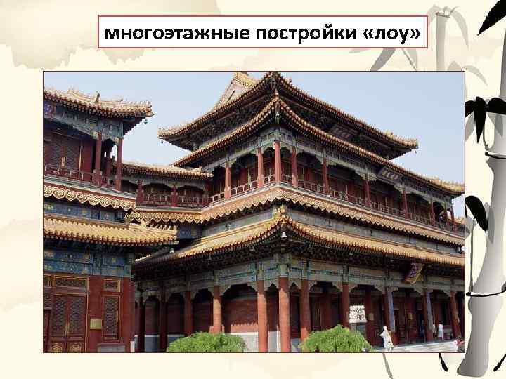 многоэтажные постройки «лоу» 