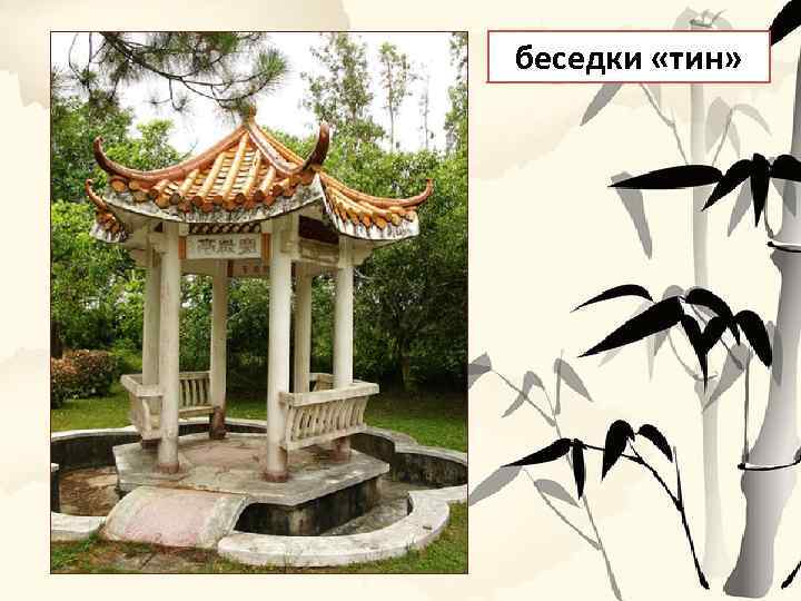 беседки «тин» 
