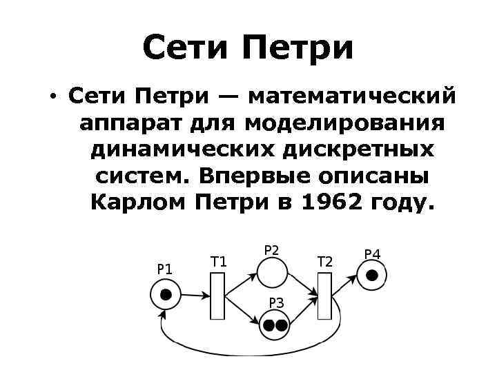 Как нарисовать сети петри