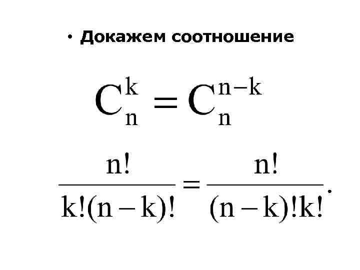 Соотношение доказательств