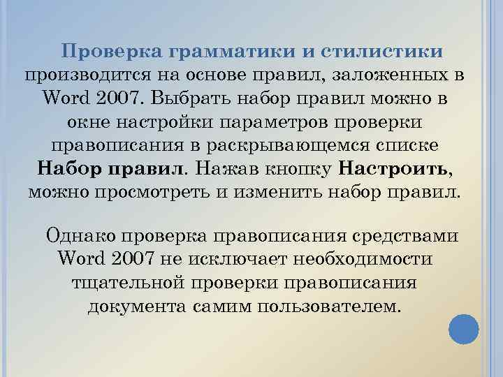 Грамматик проверка. Грамматика проверка. Проверка грамматики. Система проверка грамматики. Контроль грамматики это.