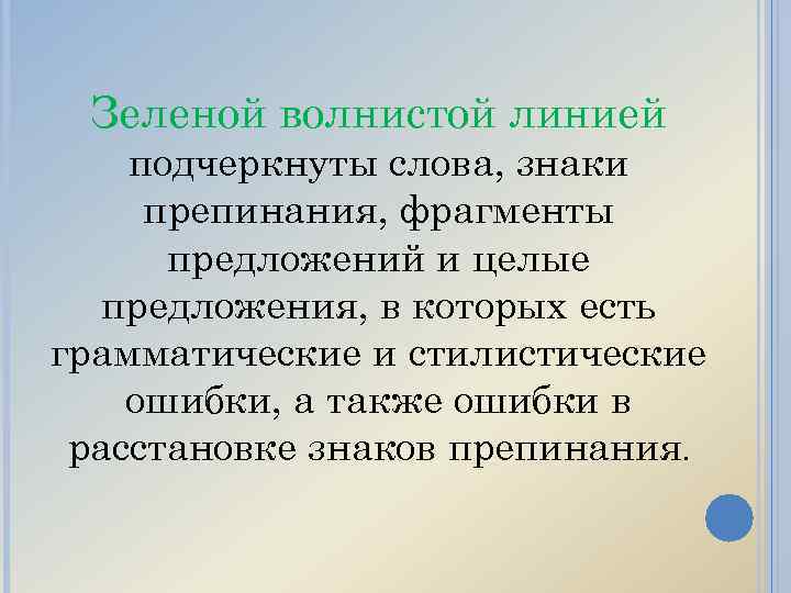 Что подчеркиваем волнистой. В предложении подчёркнутое слово волнистой линией.