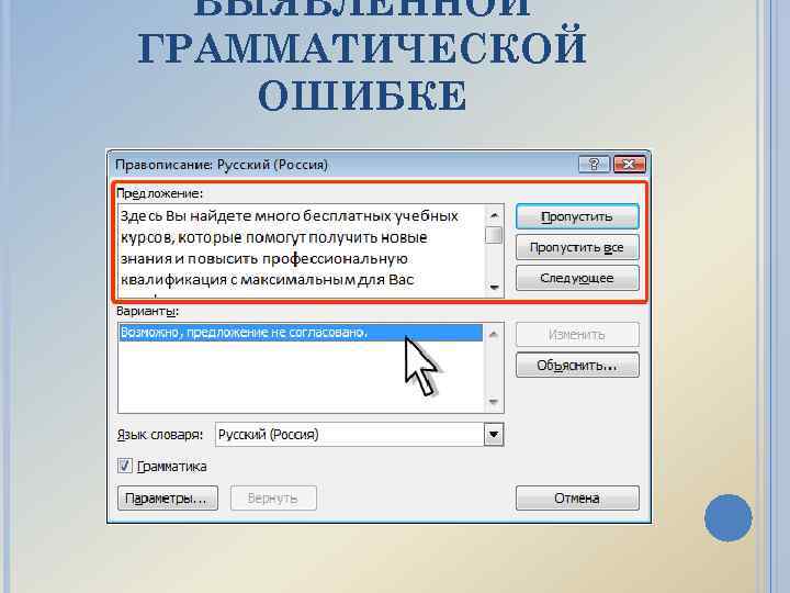 ВЫЯВЛЕННОЙ ГРАММАТИЧЕСКОЙ ОШИБКЕ 