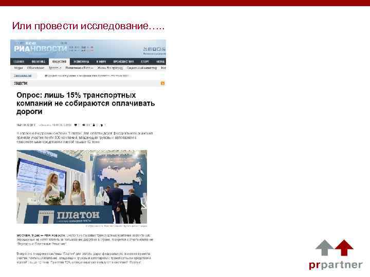 Или провести исследование…. . 24 