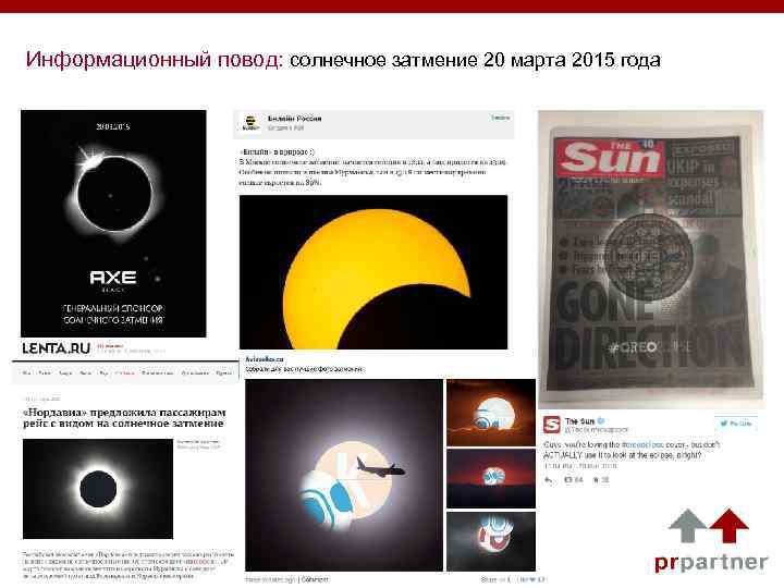 Информационный повод: солнечное затмение 20 марта 2015 года 26 