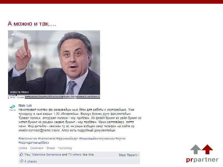 А можно и так…. 27 