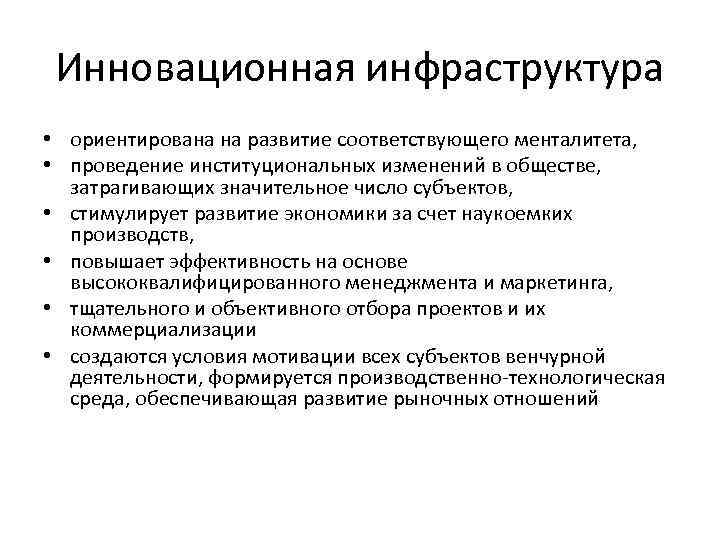 Инфраструктура инновационных проектов