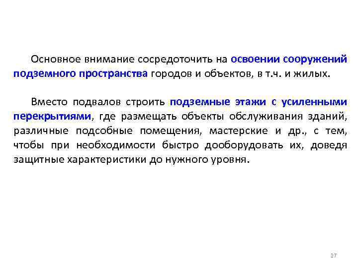 Основное внимание. Сосредоточить внимание предложение. Сосредоточенное внимание.